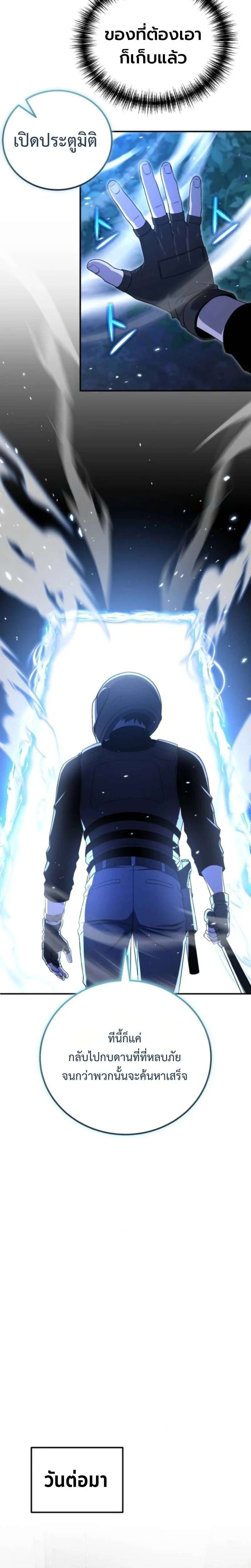 Apocalypse Veteran โคตรเทพวันสิ้นโลก ตอนที่ 17 page 21