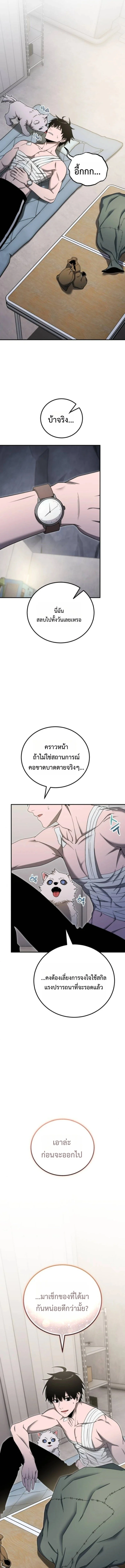 Apocalypse Veteran โคตรเทพวันสิ้นโลก ตอนที่ 17 page 22
