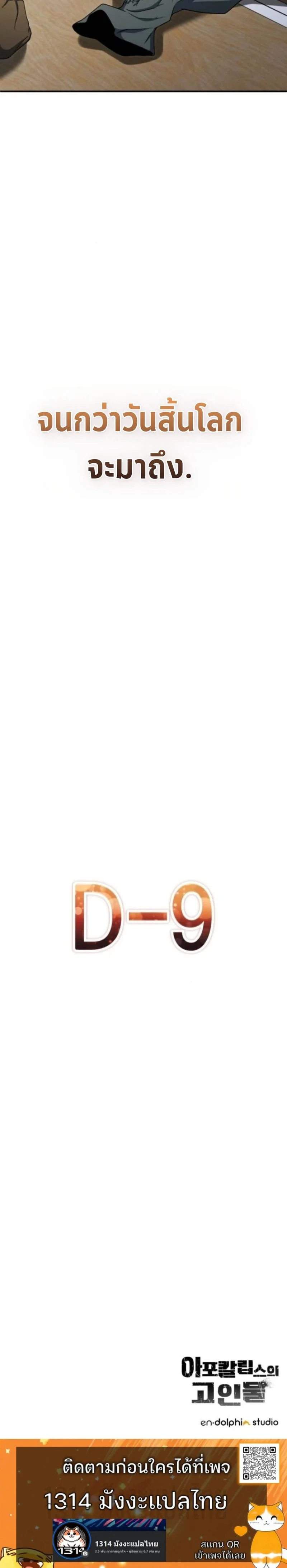 Apocalypse Veteran โคตรเทพวันสิ้นโลก ตอนที่ 17 page 23