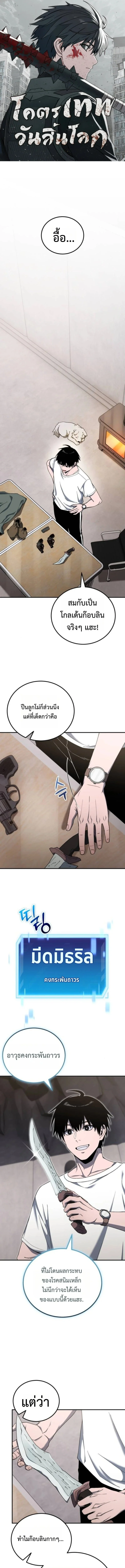 Apocalypse Veteran โคตรเทพวันสิ้นโลก ตอนที่ 18 page 0