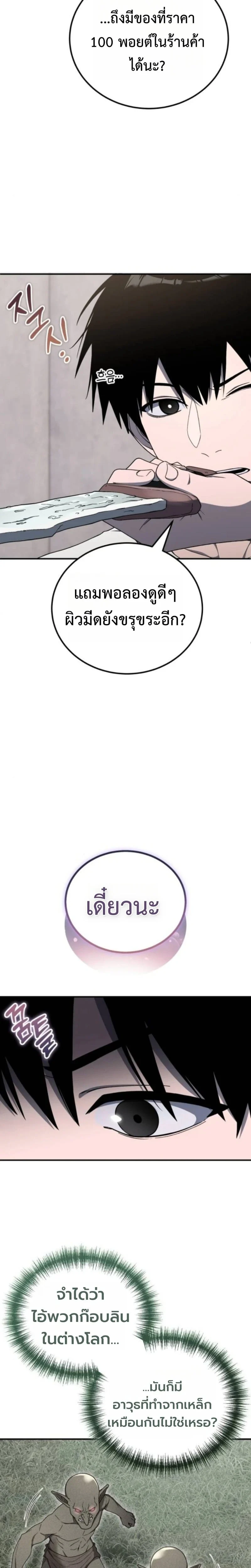 Apocalypse Veteran โคตรเทพวันสิ้นโลก ตอนที่ 18 page 1