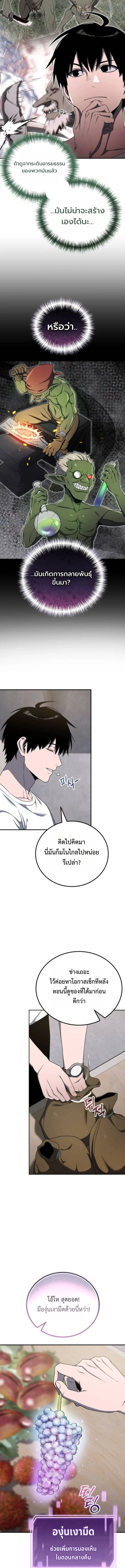 Apocalypse Veteran โคตรเทพวันสิ้นโลก ตอนที่ 18 page 2