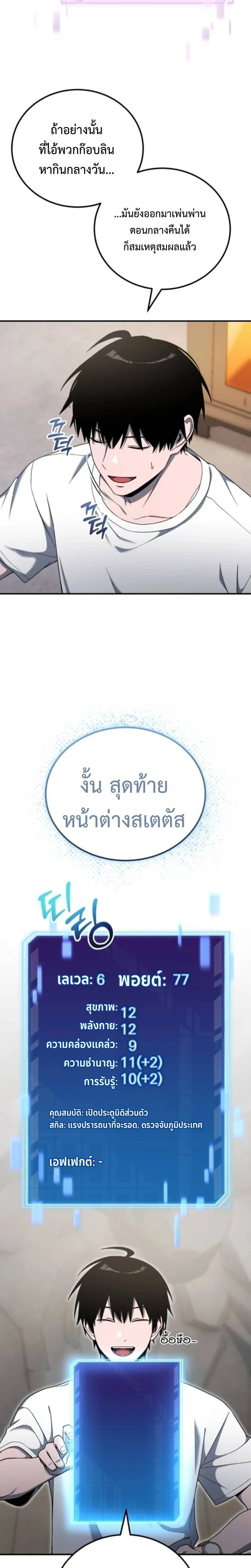 Apocalypse Veteran โคตรเทพวันสิ้นโลก ตอนที่ 18 page 3