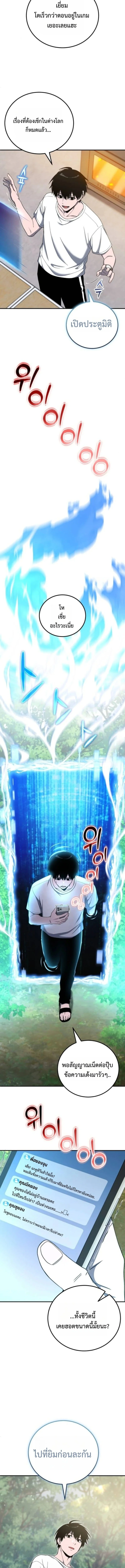 Apocalypse Veteran โคตรเทพวันสิ้นโลก ตอนที่ 18 page 4