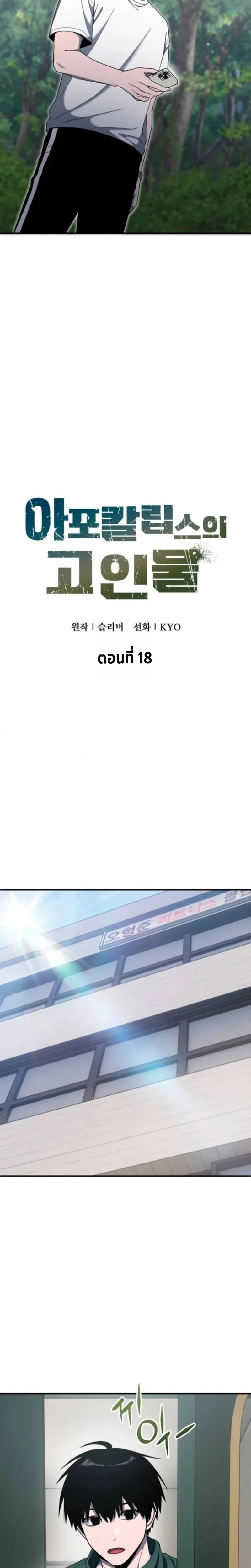 Apocalypse Veteran โคตรเทพวันสิ้นโลก ตอนที่ 18 page 5