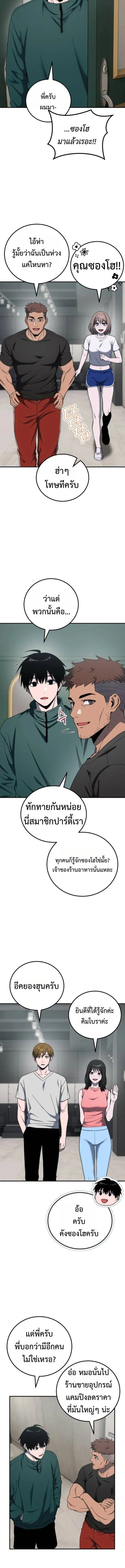 Apocalypse Veteran โคตรเทพวันสิ้นโลก ตอนที่ 18 page 6