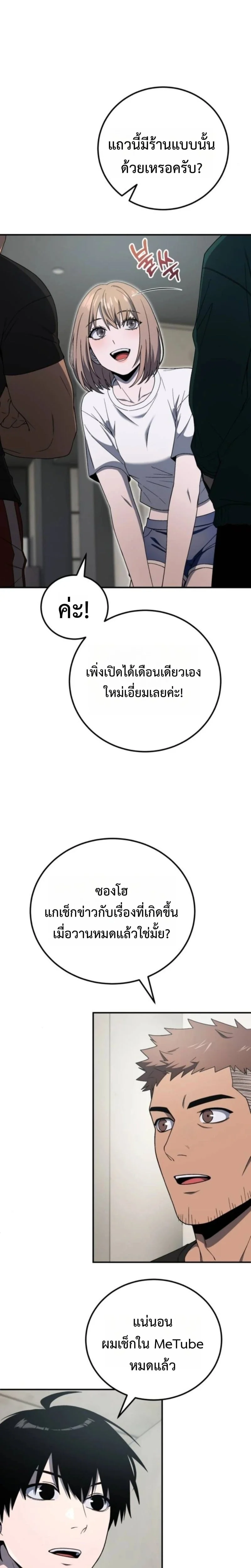 Apocalypse Veteran โคตรเทพวันสิ้นโลก ตอนที่ 18 page 7