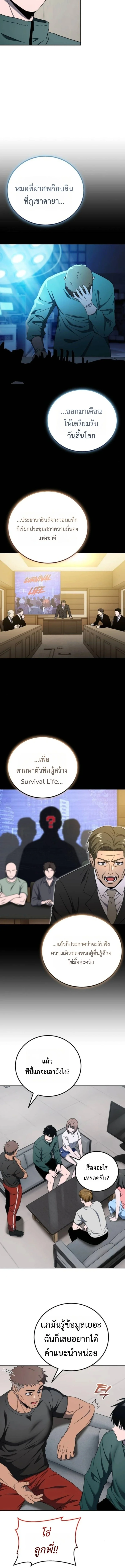 Apocalypse Veteran โคตรเทพวันสิ้นโลก ตอนที่ 18 page 8