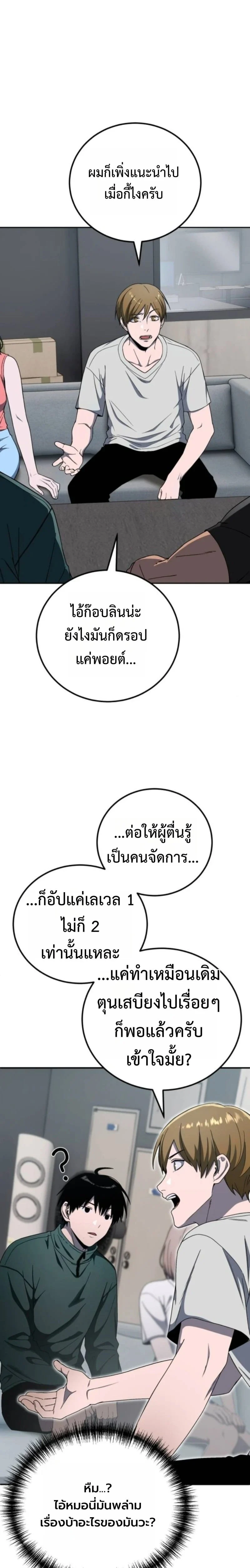 Apocalypse Veteran โคตรเทพวันสิ้นโลก ตอนที่ 18 page 9