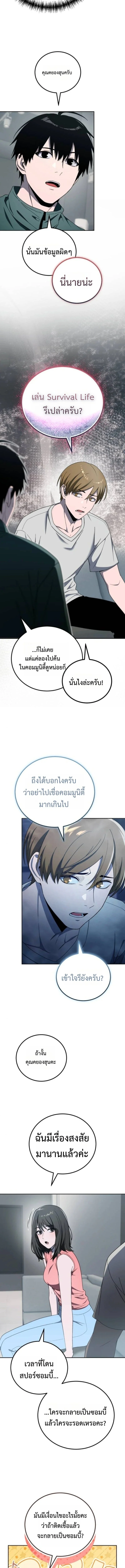 Apocalypse Veteran โคตรเทพวันสิ้นโลก ตอนที่ 18 page 10