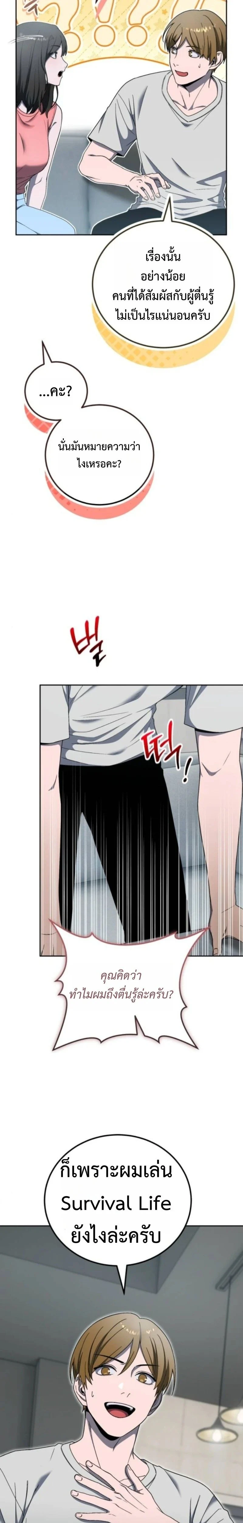 Apocalypse Veteran โคตรเทพวันสิ้นโลก ตอนที่ 18 page 11