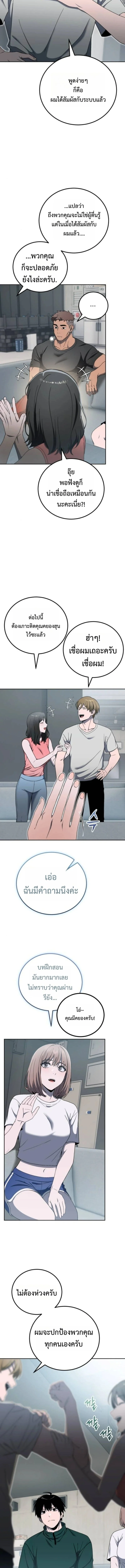 Apocalypse Veteran โคตรเทพวันสิ้นโลก ตอนที่ 18 page 12