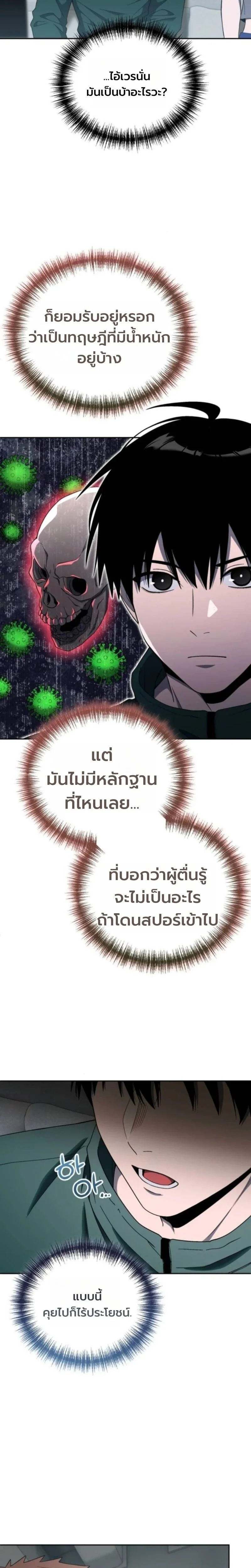 Apocalypse Veteran โคตรเทพวันสิ้นโลก ตอนที่ 18 page 13