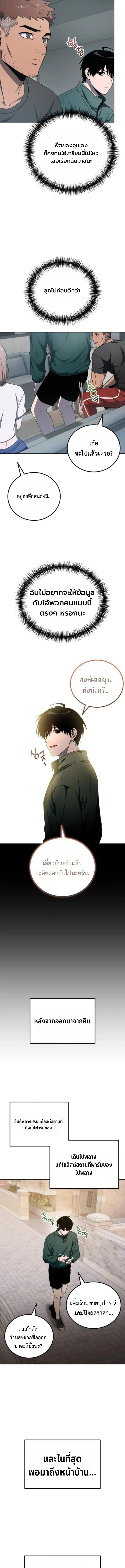 Apocalypse Veteran โคตรเทพวันสิ้นโลก ตอนที่ 18 page 14