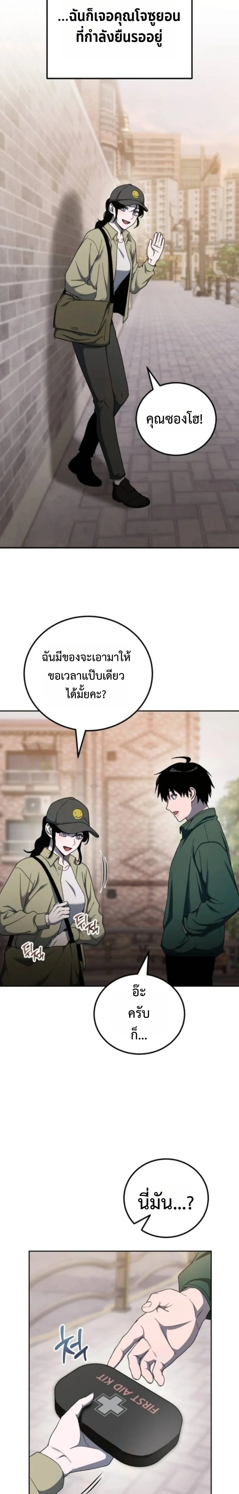 Apocalypse Veteran โคตรเทพวันสิ้นโลก ตอนที่ 18 page 15