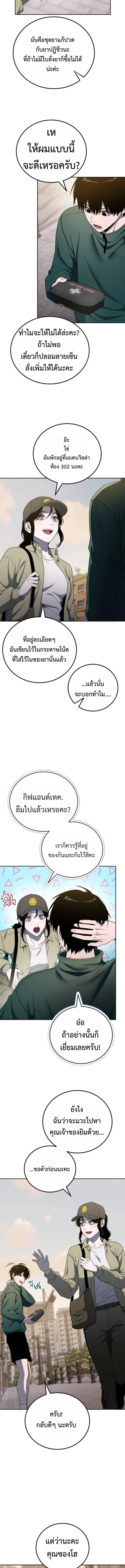 Apocalypse Veteran โคตรเทพวันสิ้นโลก ตอนที่ 18 page 16