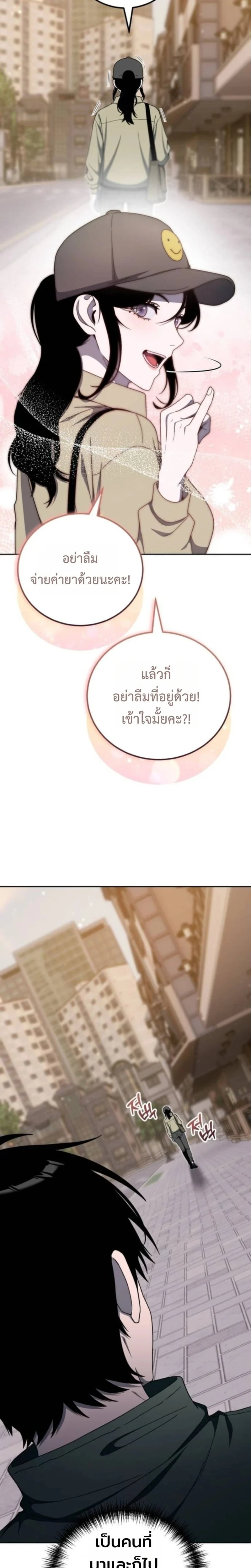 Apocalypse Veteran โคตรเทพวันสิ้นโลก ตอนที่ 18 page 17