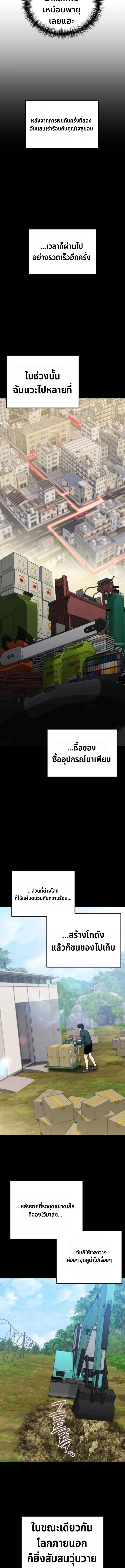 Apocalypse Veteran โคตรเทพวันสิ้นโลก ตอนที่ 18 page 18