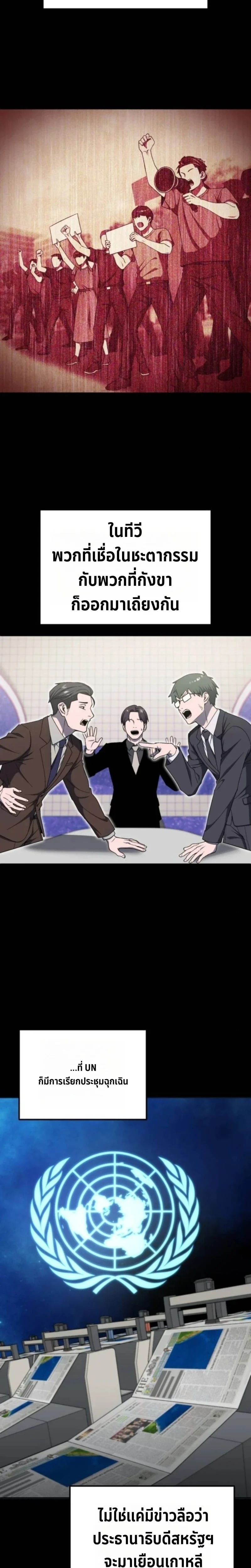 Apocalypse Veteran โคตรเทพวันสิ้นโลก ตอนที่ 18 page 19