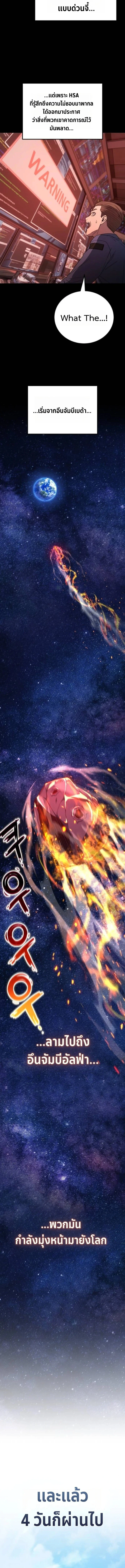 Apocalypse Veteran โคตรเทพวันสิ้นโลก ตอนที่ 18 page 20