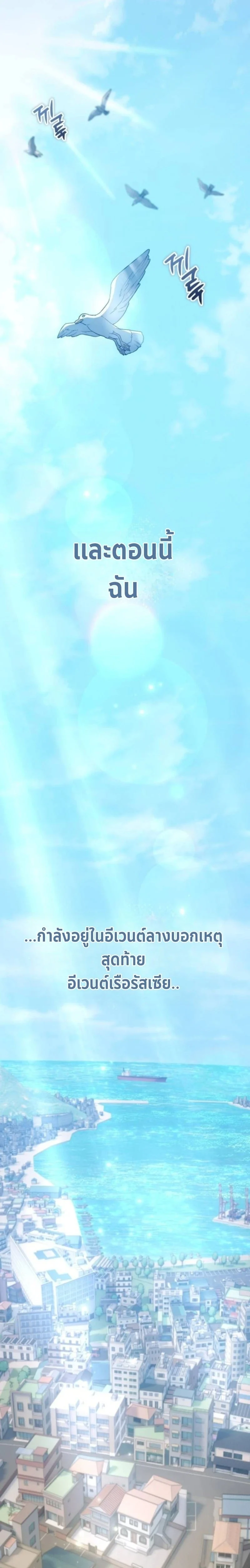 Apocalypse Veteran โคตรเทพวันสิ้นโลก ตอนที่ 18 page 21