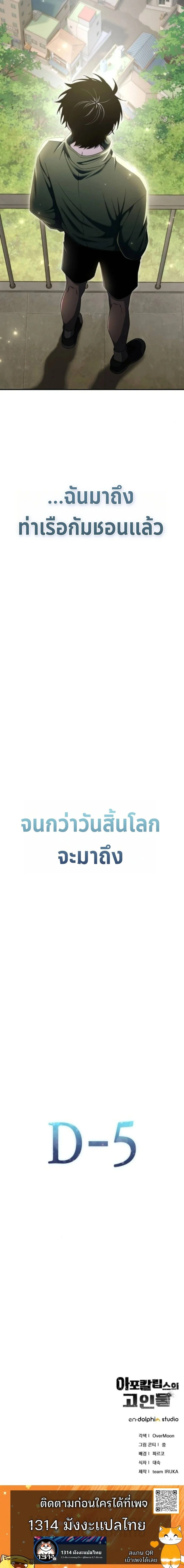 Apocalypse Veteran โคตรเทพวันสิ้นโลก ตอนที่ 18 page 22