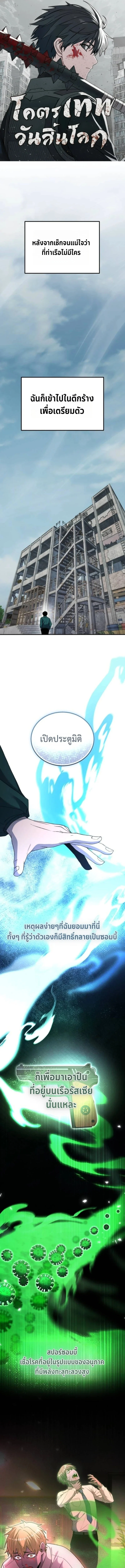 Apocalypse Veteran โคตรเทพวันสิ้นโลก ตอนที่ 19 page 0