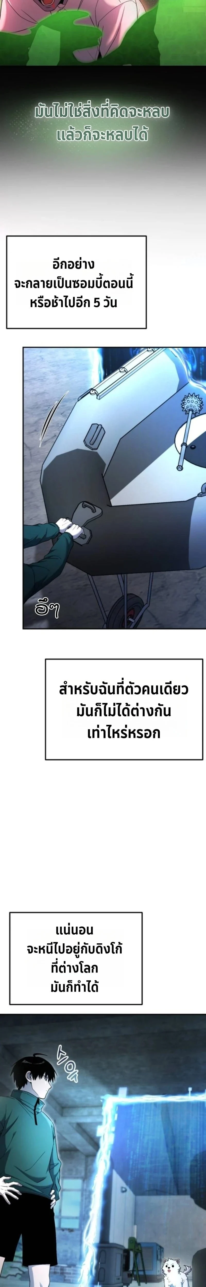 Apocalypse Veteran โคตรเทพวันสิ้นโลก ตอนที่ 19 page 1