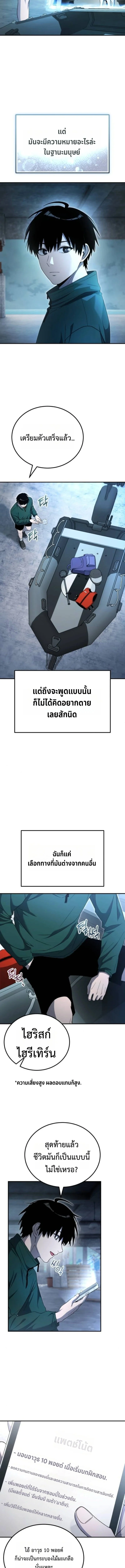 Apocalypse Veteran โคตรเทพวันสิ้นโลก ตอนที่ 19 page 2