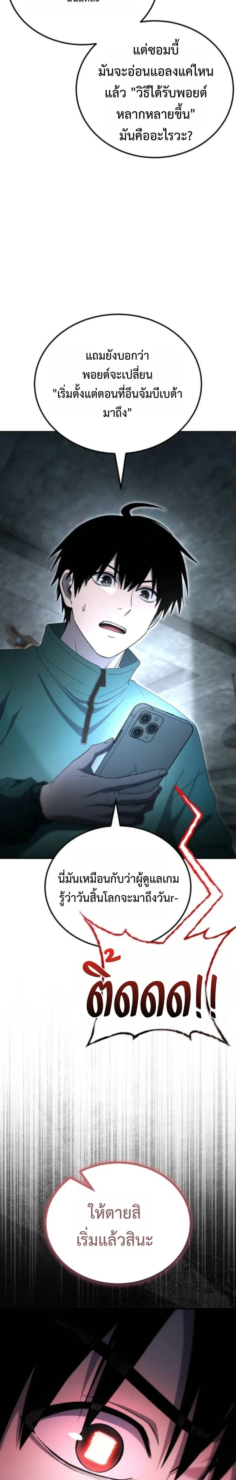 Apocalypse Veteran โคตรเทพวันสิ้นโลก ตอนที่ 19 page 3