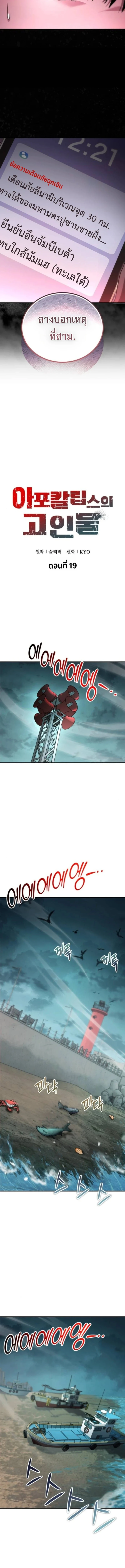 Apocalypse Veteran โคตรเทพวันสิ้นโลก ตอนที่ 19 page 4