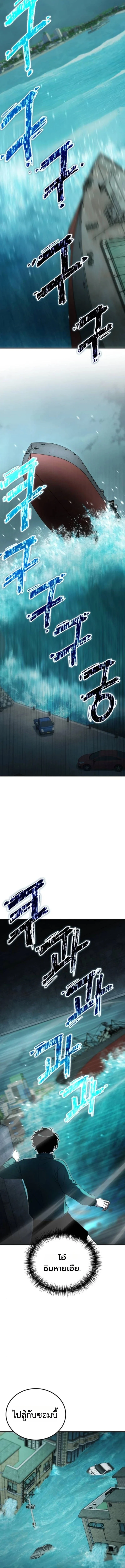 Apocalypse Veteran โคตรเทพวันสิ้นโลก ตอนที่ 19 page 6