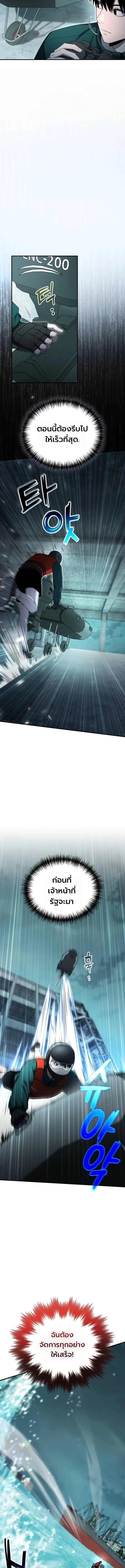 Apocalypse Veteran โคตรเทพวันสิ้นโลก ตอนที่ 19 page 8