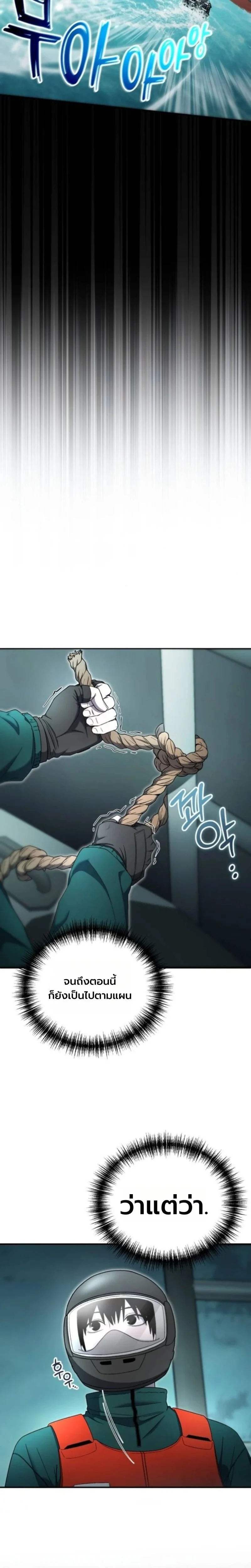 Apocalypse Veteran โคตรเทพวันสิ้นโลก ตอนที่ 19 page 9