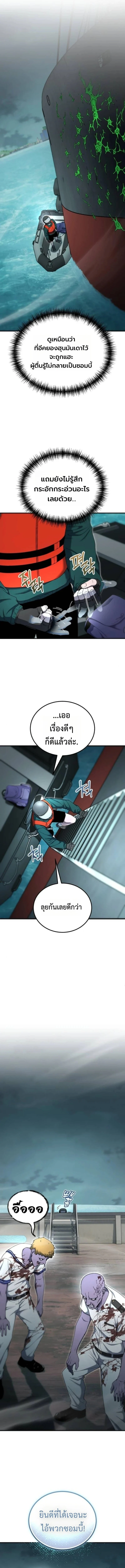 Apocalypse Veteran โคตรเทพวันสิ้นโลก ตอนที่ 19 page 10