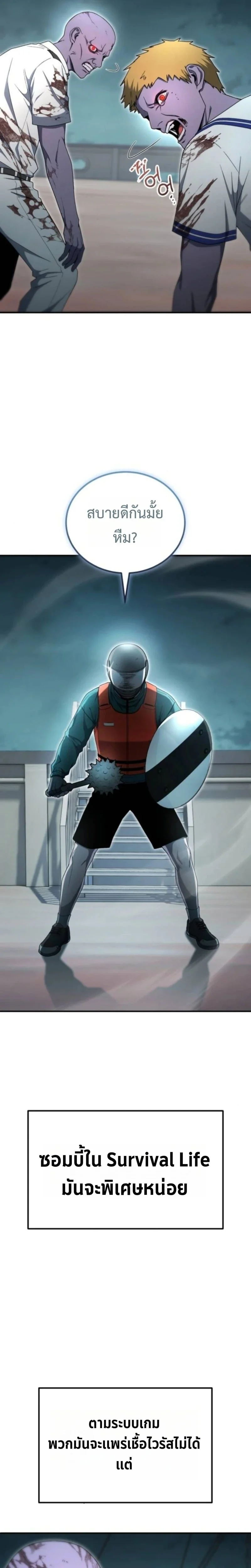 Apocalypse Veteran โคตรเทพวันสิ้นโลก ตอนที่ 19 page 11