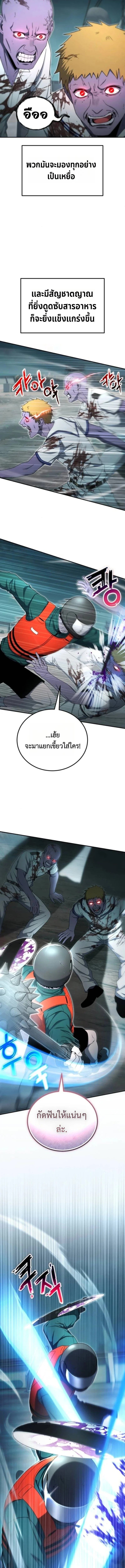 Apocalypse Veteran โคตรเทพวันสิ้นโลก ตอนที่ 19 page 12