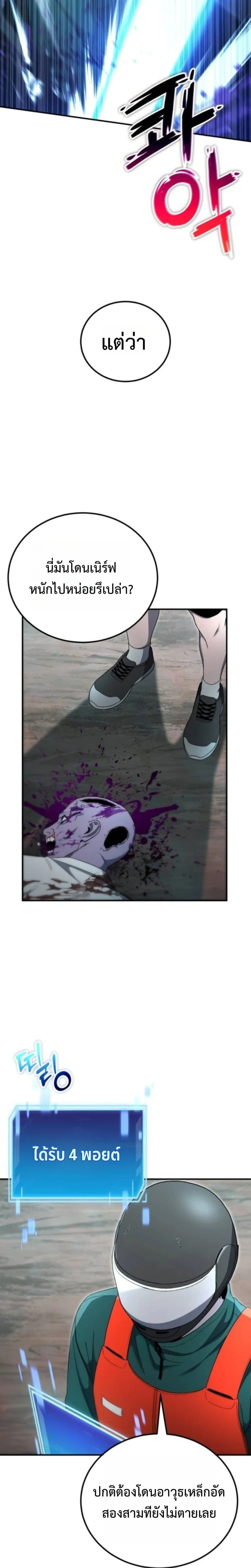 Apocalypse Veteran โคตรเทพวันสิ้นโลก ตอนที่ 19 page 13