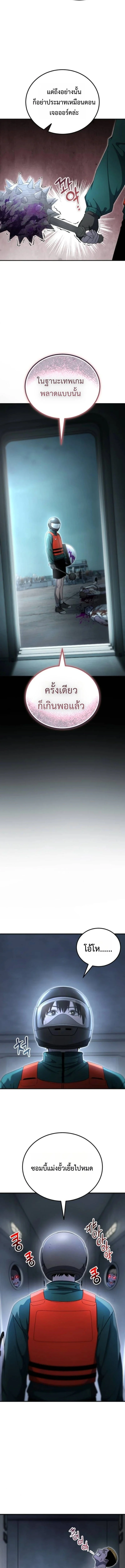 Apocalypse Veteran โคตรเทพวันสิ้นโลก ตอนที่ 19 page 14