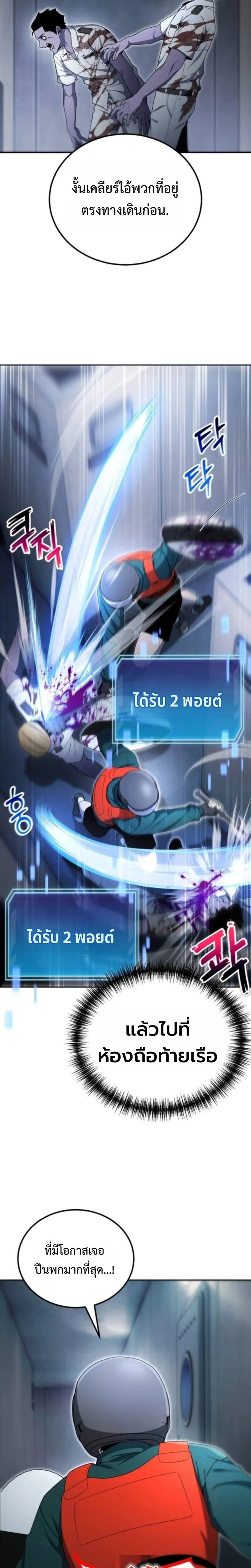 Apocalypse Veteran โคตรเทพวันสิ้นโลก ตอนที่ 19 page 15