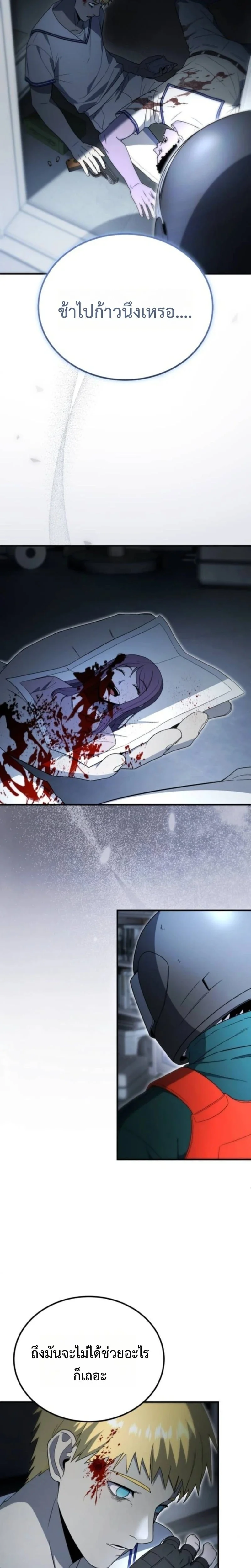 Apocalypse Veteran โคตรเทพวันสิ้นโลก ตอนที่ 19 page 17