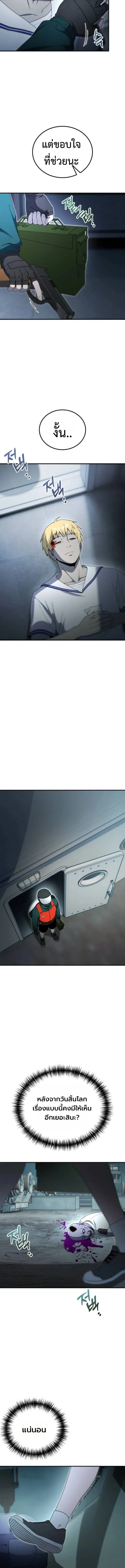 Apocalypse Veteran โคตรเทพวันสิ้นโลก ตอนที่ 19 page 18