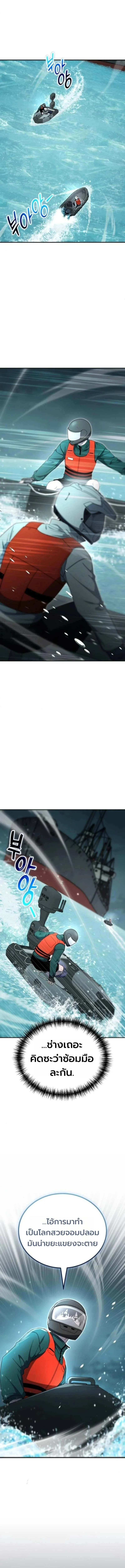 Apocalypse Veteran โคตรเทพวันสิ้นโลก ตอนที่ 19 page 20
