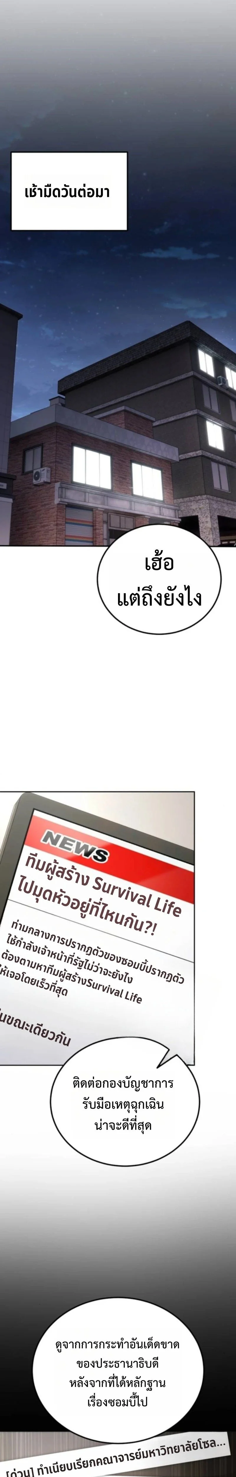 Apocalypse Veteran โคตรเทพวันสิ้นโลก ตอนที่ 19 page 21