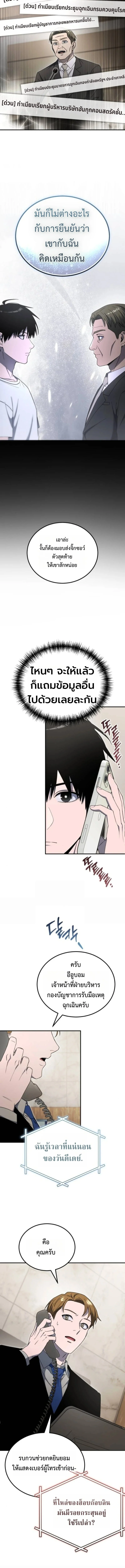 Apocalypse Veteran โคตรเทพวันสิ้นโลก ตอนที่ 19 page 22