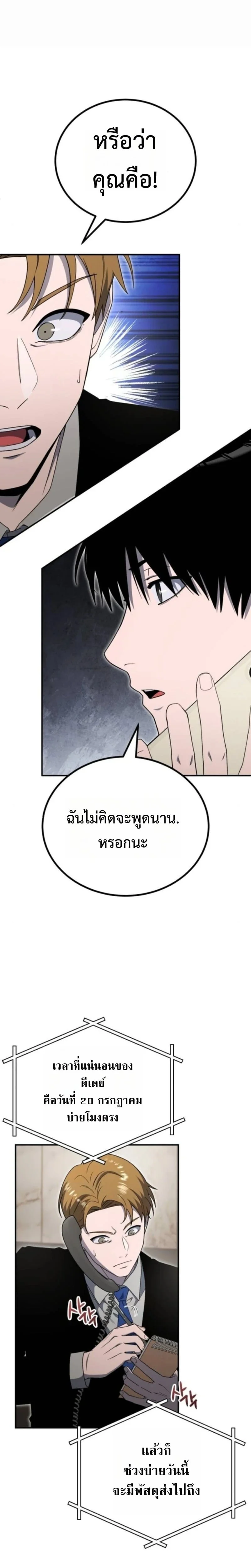 Apocalypse Veteran โคตรเทพวันสิ้นโลก ตอนที่ 19 page 23