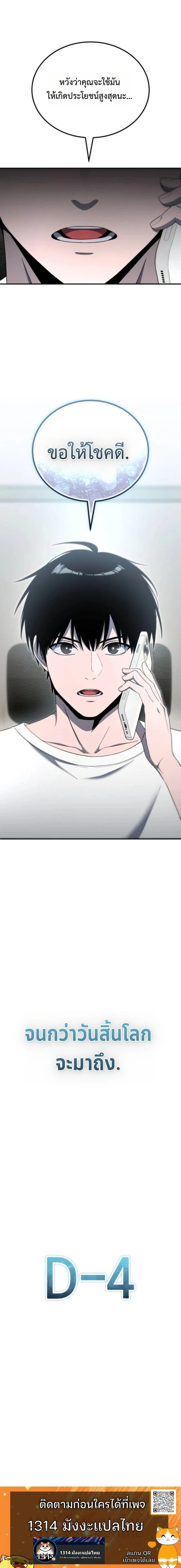 Apocalypse Veteran โคตรเทพวันสิ้นโลก ตอนที่ 19 page 24