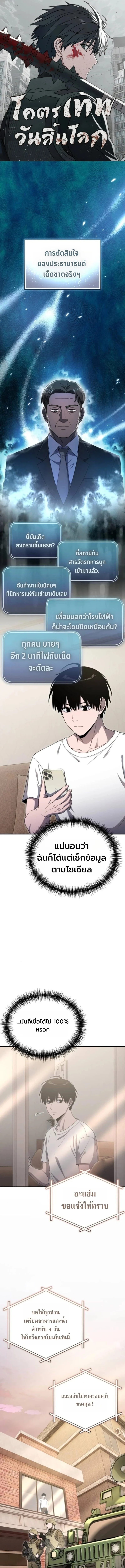 Apocalypse Veteran โคตรเทพวันสิ้นโลก ตอนที่ 20 page 0