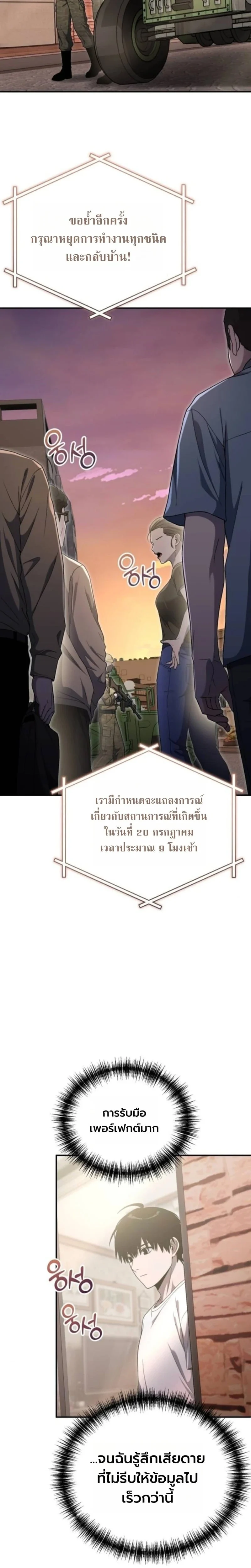 Apocalypse Veteran โคตรเทพวันสิ้นโลก ตอนที่ 20 page 1