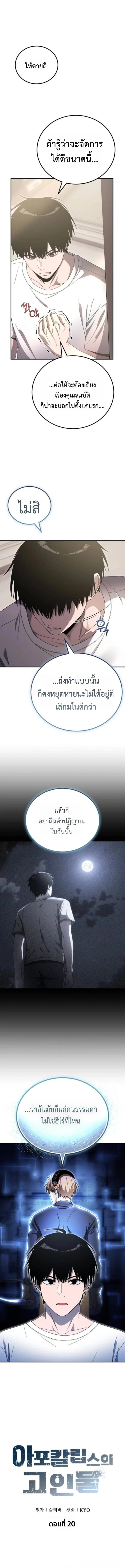 Apocalypse Veteran โคตรเทพวันสิ้นโลก ตอนที่ 20 page 2